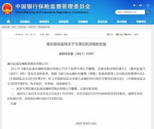 毛溧出任鈊渝金租总裁获批