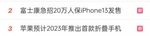 IPhone13正在打折就是常说的水果链