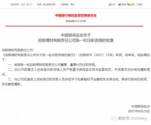 52岁陈一松出任招银理财董事长资格获批曾执掌中信信托6年