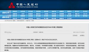 关于货币信贷政策和房地产市场央行有新调整!