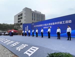 株洲市第三次重大项目集中开竣工总投资380亿