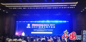 亚洲光电子会议首次在地级市举办为南通光电子产业发展把脉划策