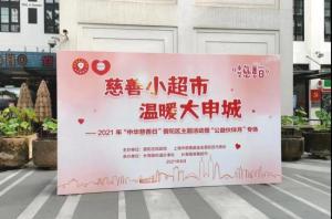 提升城市软实力普陀公益伙伴日永不落幕