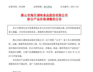 5000亿市值酱油毛抬高产品价格国际客户上调美元/吨