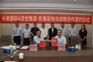百世与长虹签署东南亚物流战略合作协议