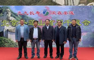 北京圣莲山景区首届千叟会活动圆满举行